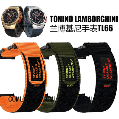 适用TONINO LAMBORGHINI兰博基尼手表TL66表带尼龙柔软透气排汗