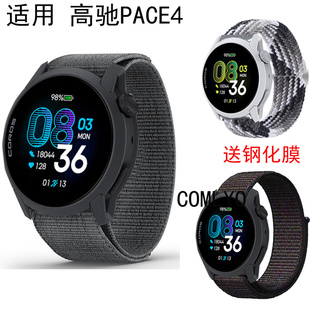 适用高驰COROS PACE 4表带尼龙织物透气运动排汗男女学生款钢化膜