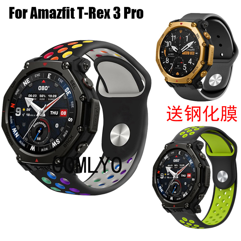 适用Amazfit T-REX 3 PRO智能手表带硅胶运动防水男女学生钢化膜