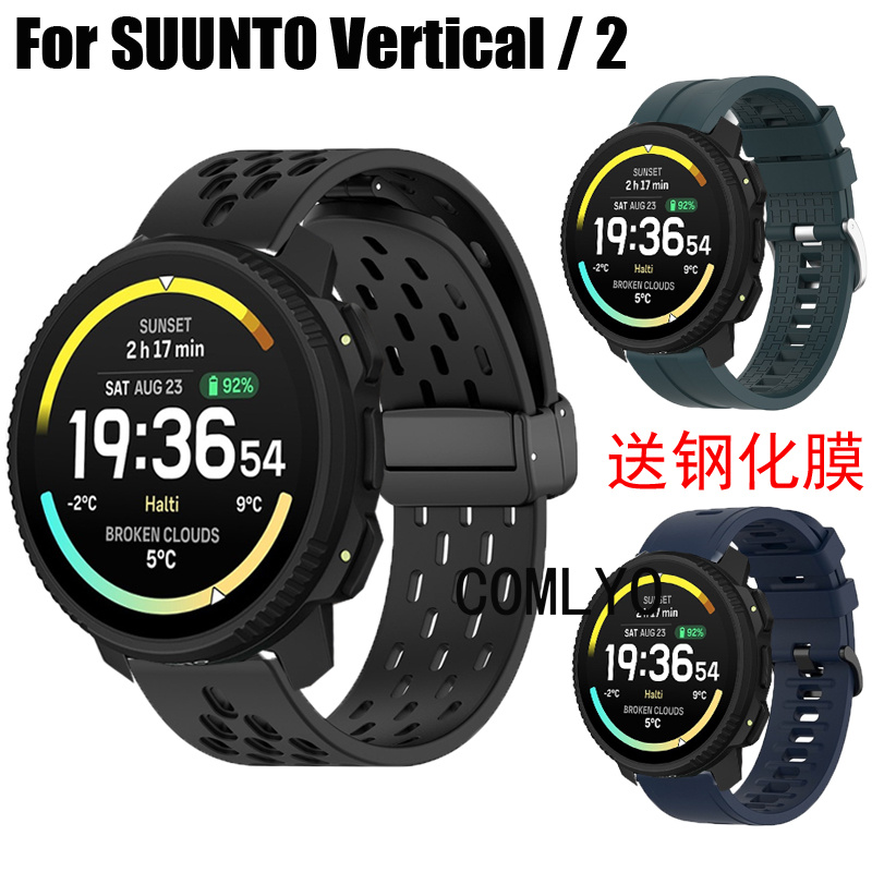 COMLYO适用颂拓SUUNTO Vertical 2表带钢化膜硅胶柔软运动腕带