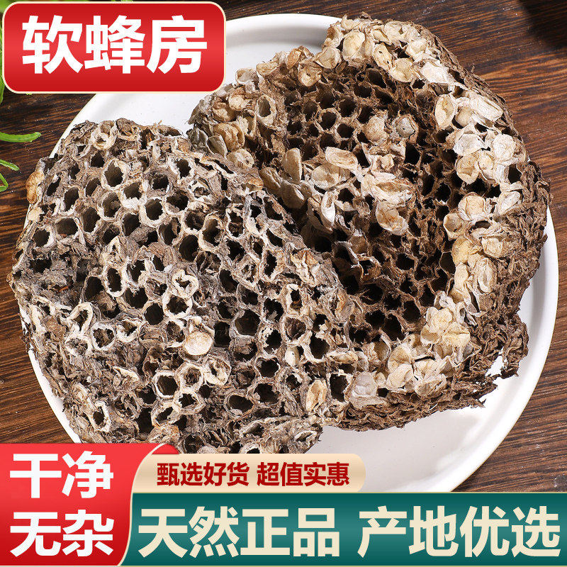 野生软蜂房中药材露蜂房黄蜂窝正宗大黄蜂巢非硬蜂房100g磨蜂房粉