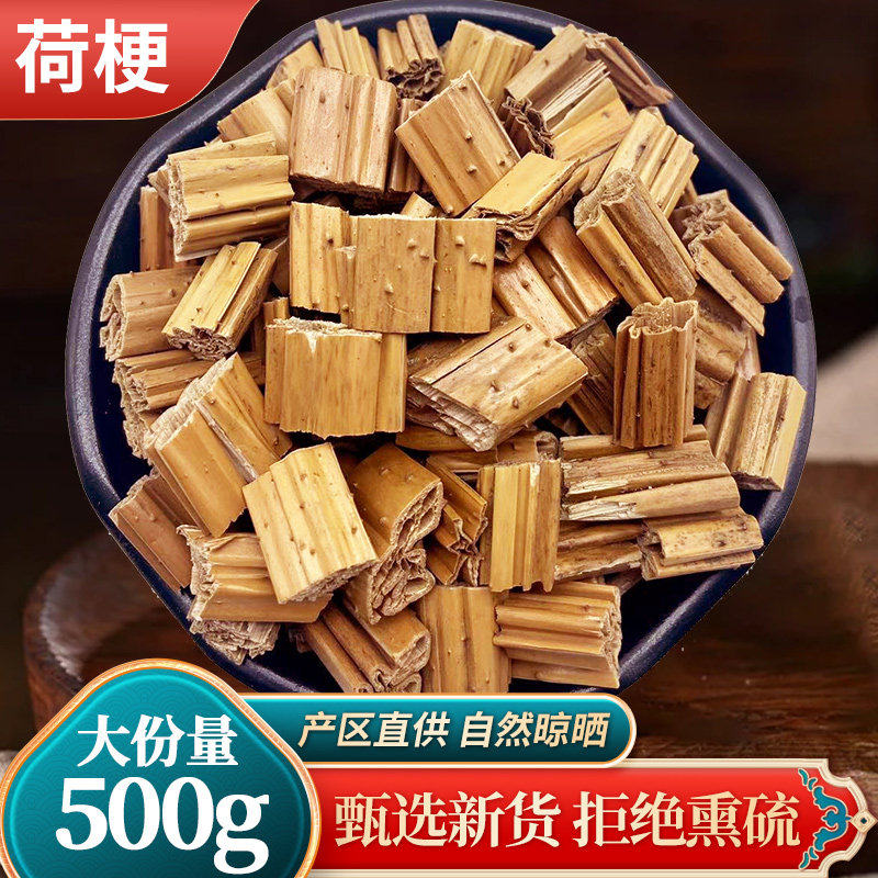 中药材 精选 荷梗 藕杆 莲蓬杆 荷叶梗 荷花梗 莲藕梗 500克 包邮