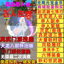 天龙八部单机版怀旧服新恶人谷三重武道免虚拟机一键端无二次消费
