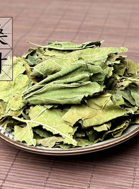 2斤包邮 桑叶500g克 桑葚叶 家桑荆桑桑椹树叶黄桑叶 中药材供应