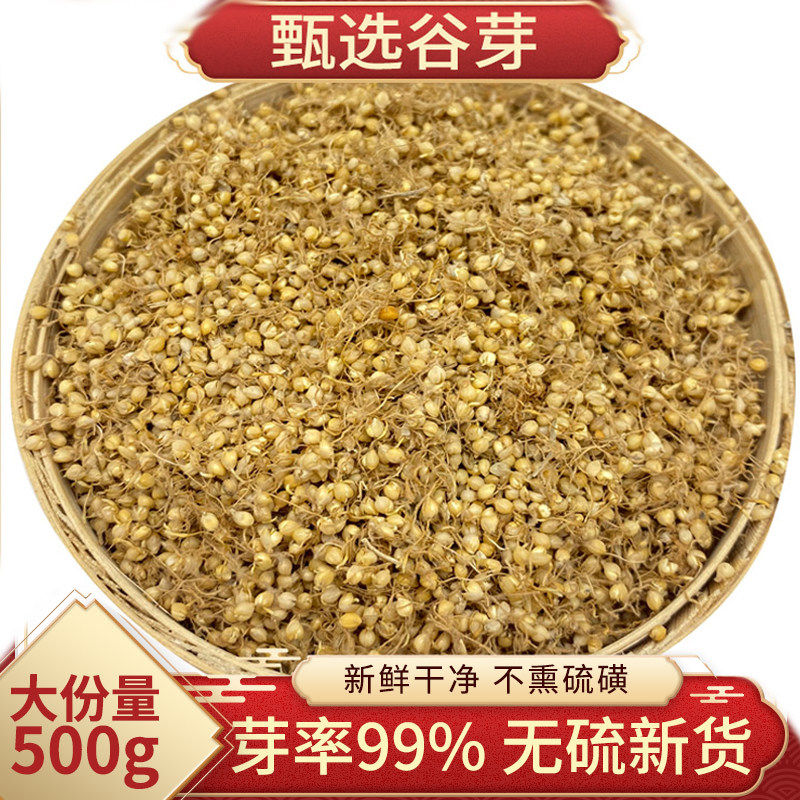 中药材小米芽 生谷芽 免费磨粉 谷芽 包邮500g另售麦芽稻芽