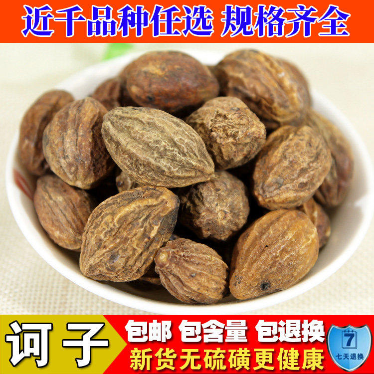中药材 诃子 柯子 柯黎勒 柯黎 随风子 500克 冷背奇药材 包邮