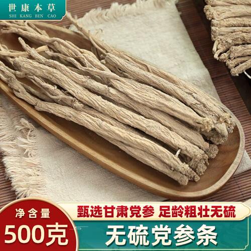 正宗甘肃岷县党参条 潞党参500克无硫党生可搭配北芪煲汤广式老火