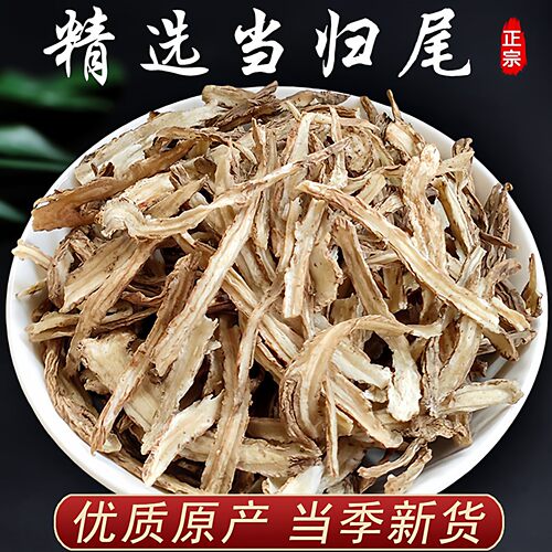 当归中药材当归尾无硫当归当归尾巴切特级甘肃岷县非野生正宗新货