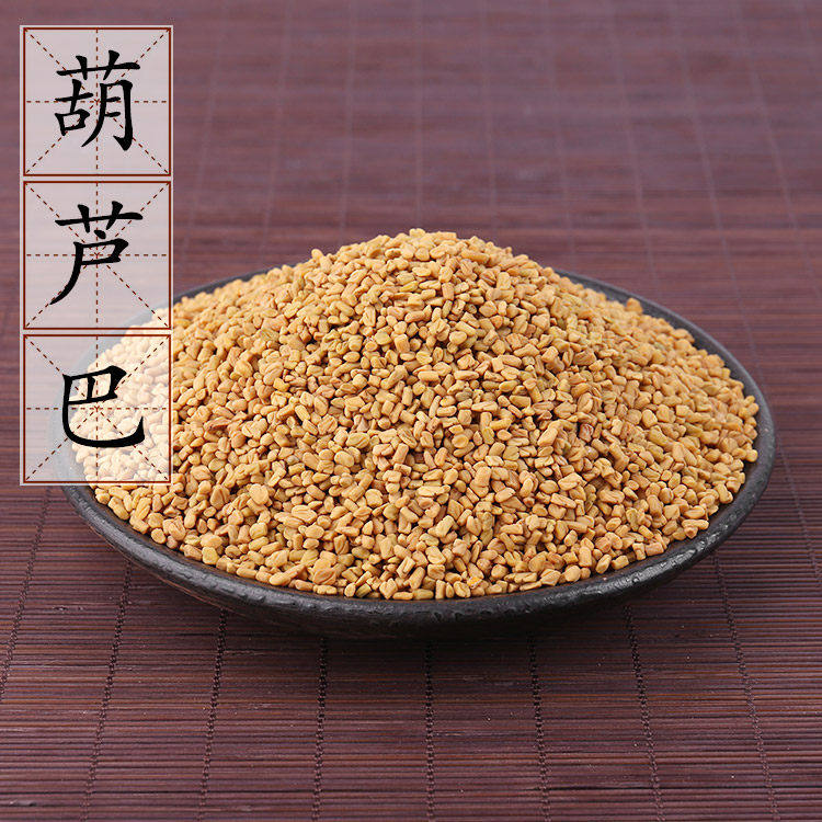 野生芦巴子500克 葫芦巴籽 中药材供应 香豆子胡卢巴季豆 2件包邮