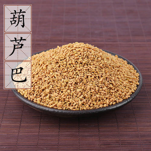 野生芦巴子500克 葫芦巴籽 中药材供应 香豆子胡卢巴季豆 2件包邮
