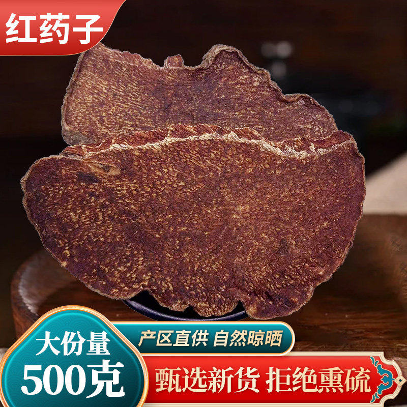 中药材红药子500克 红要子 金荞仁 赤药 朱砂莲 血三七 红孩儿