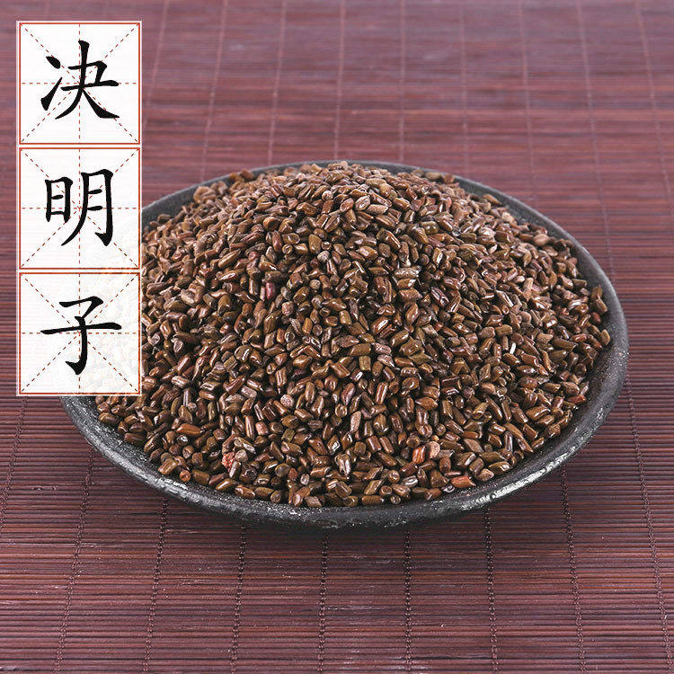 决明子500克 2斤包邮 可搭牛蒡根金银花菊花荷叶茶冬瓜荷叶茶叶