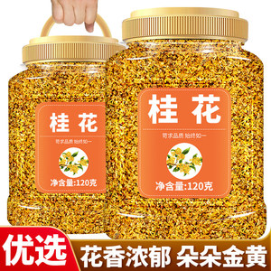 浓香型特级干桂花新花广西特产桂花茶包桂花干金桂花另售花茶食用