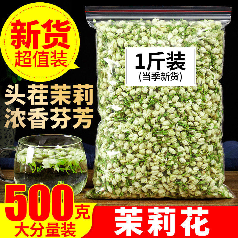 茉莉花茶500g新茶天然特级浓香型散装干茉莉花苞孕妇顺产花茶叶