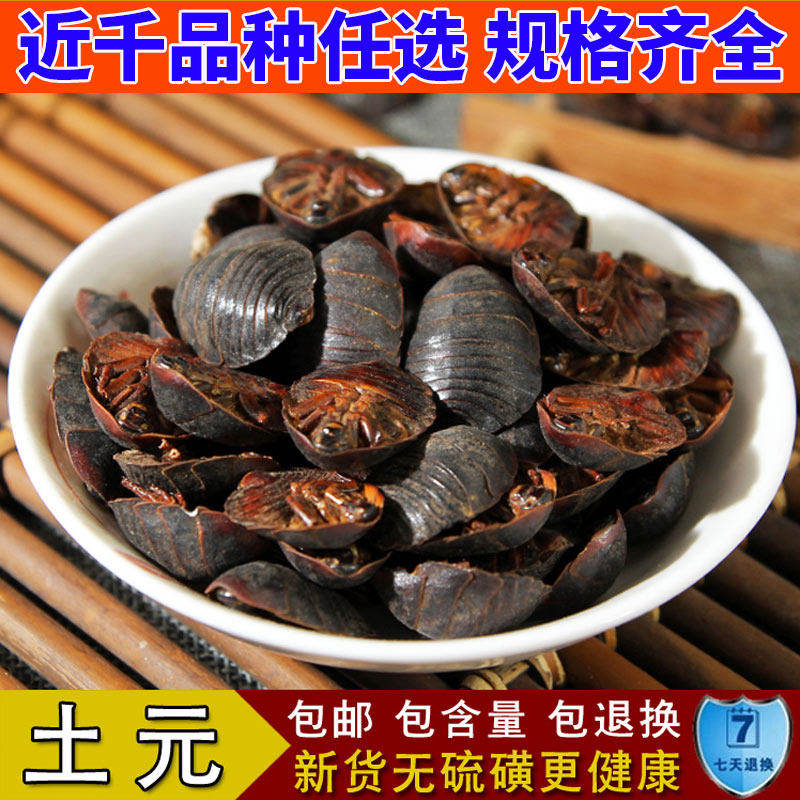 中药材 土元虫 地鳖虫 土鳖虫 土元干货 500克 包邮 可免费打粉