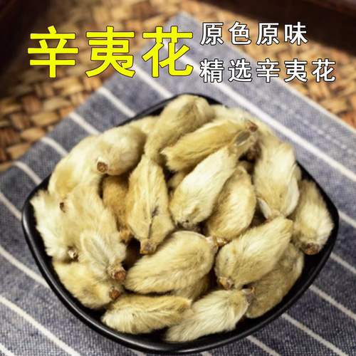 辛夷花正品中药材辛夷花泡茶干货