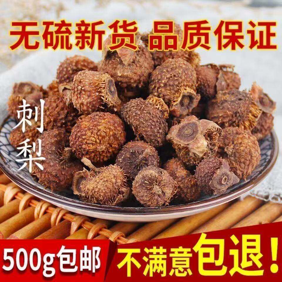 刺梨干深山新鲜野生刺梨vc之王500克泡酒水泡茶贵刺梨果茶多规格
