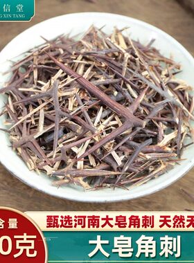 大皂刺中药材500g克 皂角刺 中药草药皂荚刺天丁皂针 油性红中刺