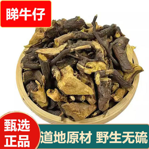 野生睇牛仔中药材正品苦李根狐狸根黎罗根苦里根500g睇牛仔根煲汤