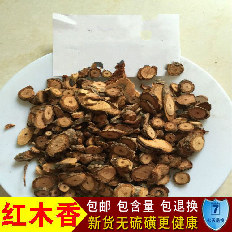 中药材 红木香,紫金皮,五味子根皮,金谷香 紧骨香 木腊 500克包邮