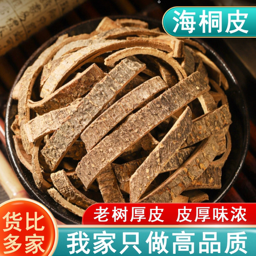 海桐皮中药材500g楤木鸟不宿钉桐皮 鼓桐皮 刺桐皮非野生海桐皮