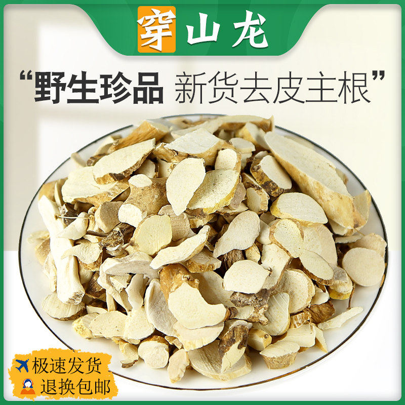穿山龙中药材正品 穿龙骨川地龙 地龙骨穿山龙粉 野生中草药