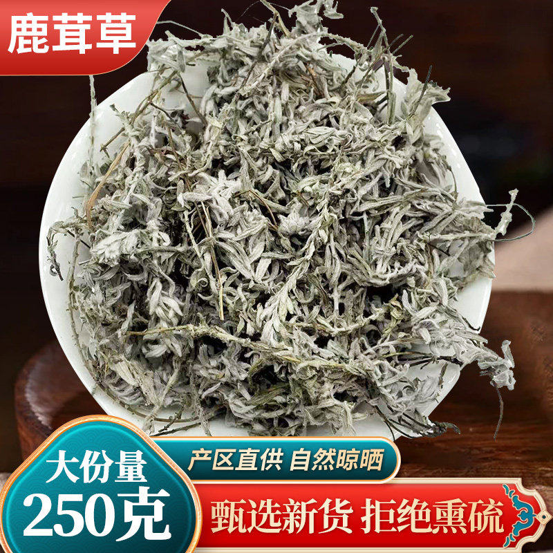 中药材 鹿茸草 千年艾 六月霜 千重塔 白龙骨 白地蜈蚣 250克包邮