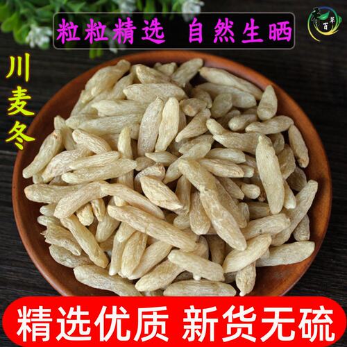 麦冬中药材野生特级麦门冬煲汤料无硫正品四川绵阳麦冬500g茶泡水
