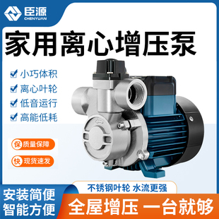 臣源全屋增压泵家用全自动热水器太阳能自来水管道加压离心泵