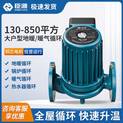 臣源暖气循环帮浦家用220v大功率锅炉地暖地热水泵管道泵热水屏蔽