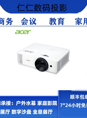 宏碁E355DK/GM525/V65WA/E147/V65FA/AW620A/AF620A商务办公投影