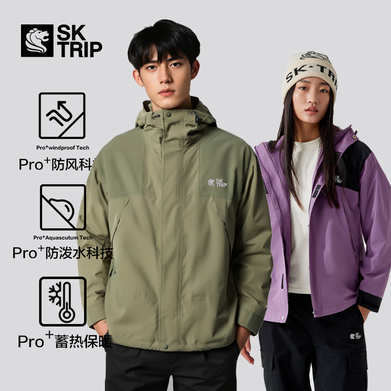 sktrip狮牌户外男三合一外套女保暖摇粒绒内胆撞色连帽风衣夹克冬