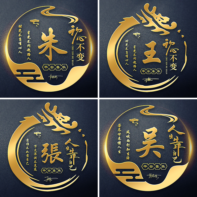 微信姓氏头像设计制作高端商务人生靠自己抖音同款黑金质感头像
