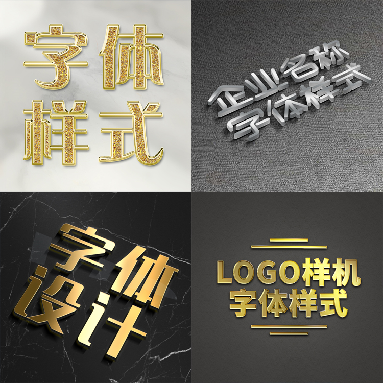 3d立体高端商务烫金字黄金字体设计专业公司品牌名称微信头像制作