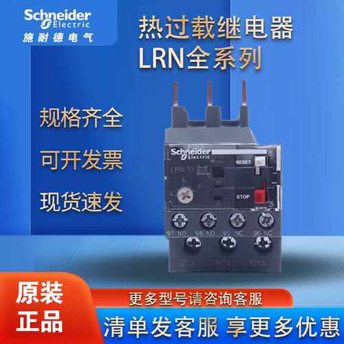 议价施耐德热过载保护继电器LRN01-LRN365N LC1N配交流接触器热继