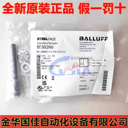 议价进口巴鲁夫BES02N6全金属感测器BES M08EH1-PSC20B-S04G-S01