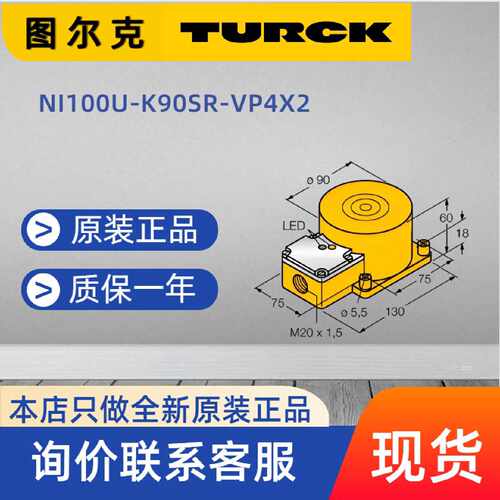 议价【现货】TURCK 图尔克NI100U-K90SR-VP4X2   电感式感测器