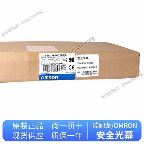 议价OMRON安全光栅 F3SJ-E0865P25 E1025P25 E0945P25 F3SJ-E1105