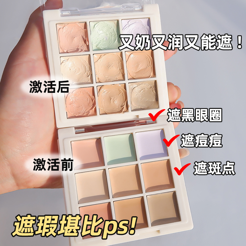 九色遮瑕盘痘印黑眼圈泪沟提亮肤色遮瑕膏持久不脱妆不卡粉学生党