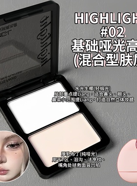 双色哑光高光自然立体提亮泪沟凹陷微缎光白色面部修容盘彩妆学生