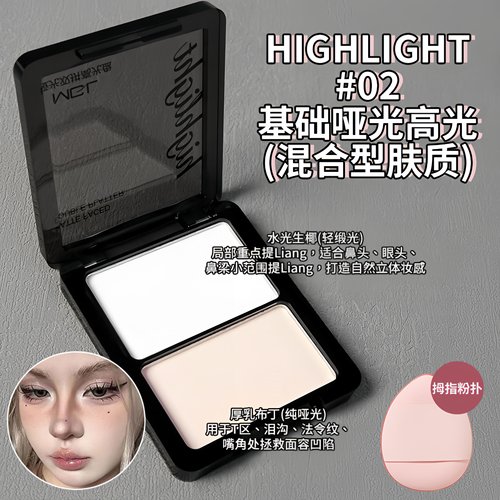 双色哑光高光自然立体提亮泪沟凹陷微缎光白色面部修容盘彩妆平价