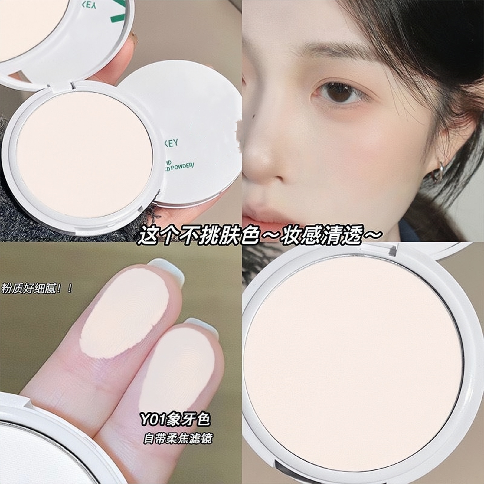花间雾感定妆粉饼学生高清持