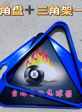 台球桌摆球三角架托盘自动集球器可定制LOGO托盘下球口胶垫托盘