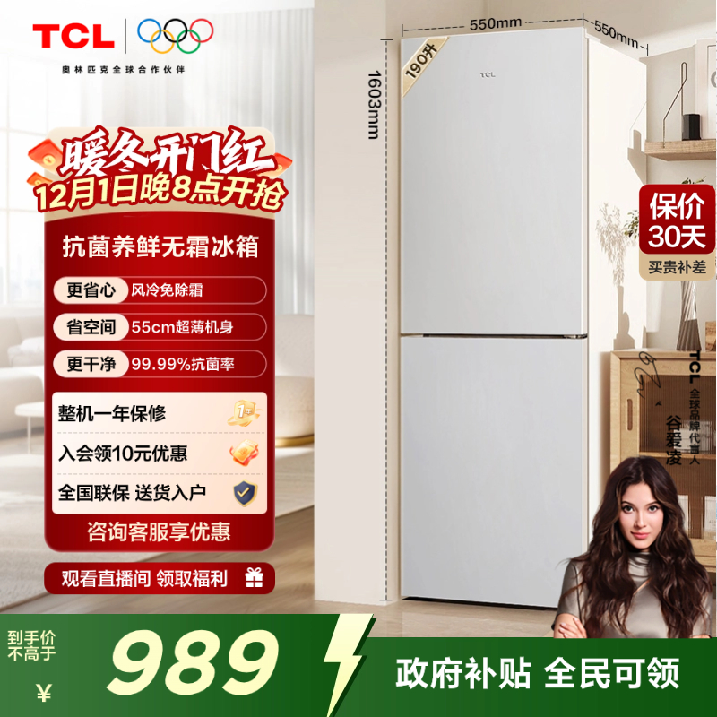 TCL190升双门小冰箱小型家用