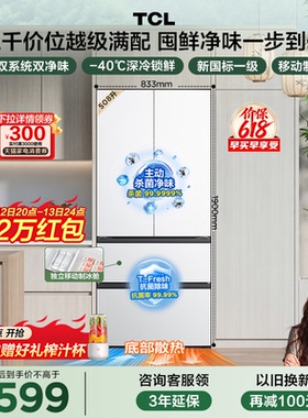 TCL 508L Pro法式多门冰箱双系统双净味零嵌入式新一级冰箱大容量
