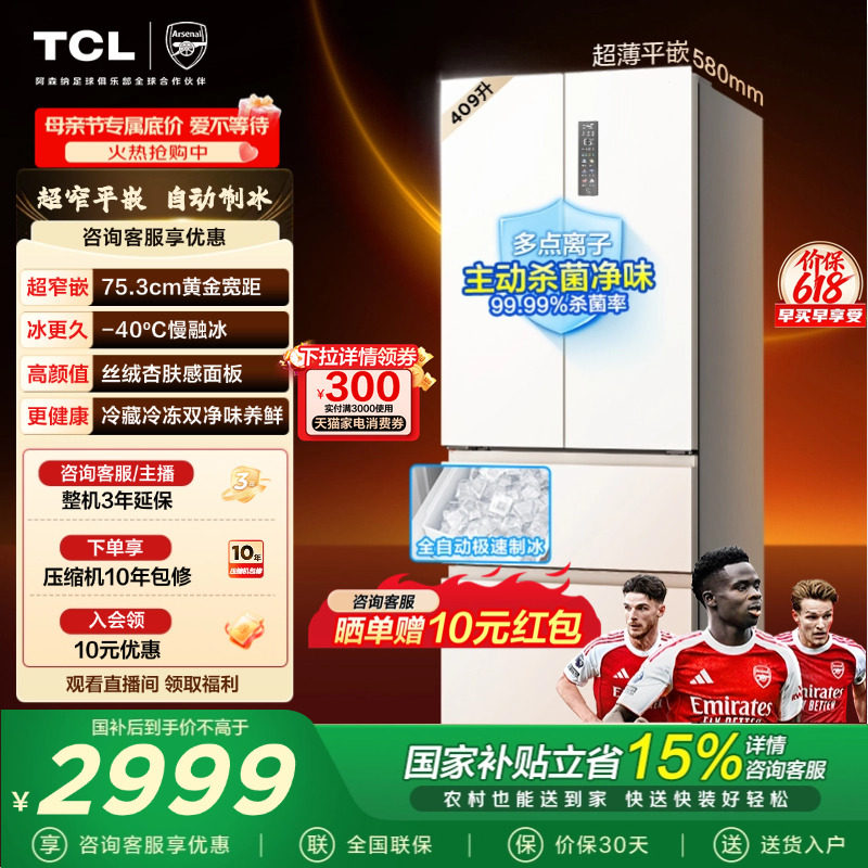 TCL冷布丁409升法式多门冰箱四开门超窄超薄小户型零嵌全自动制冰