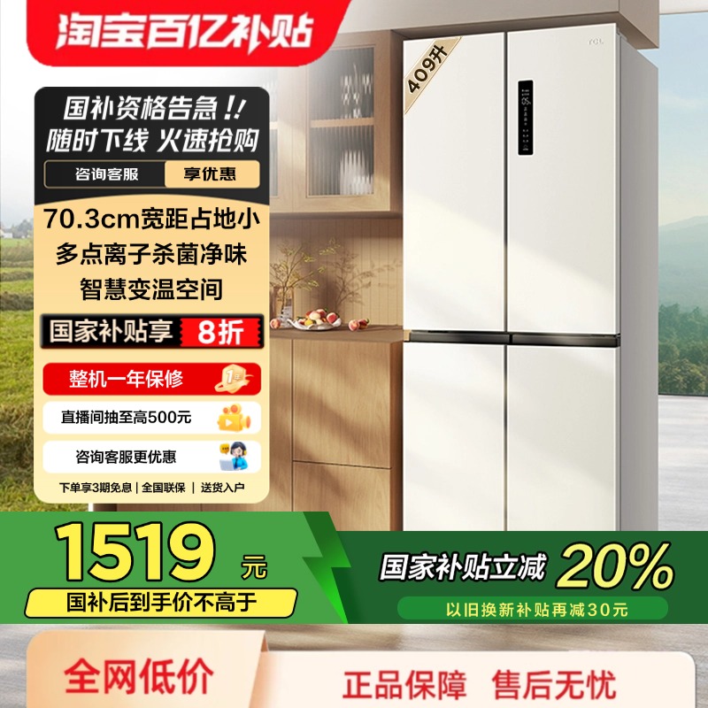 TCL 409升十字对开四开门白色一级变频杀菌除味大容量家用电冰箱
