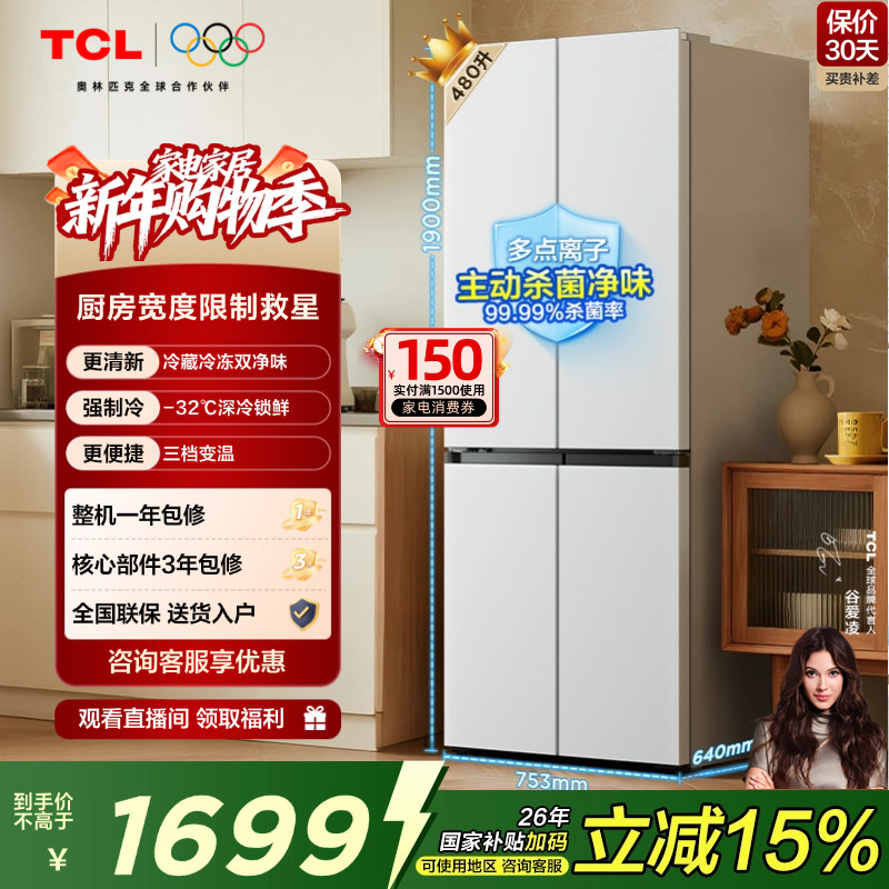 TCL小清柠480升十字对开四开门冰箱超窄大容量双净味一级风冷