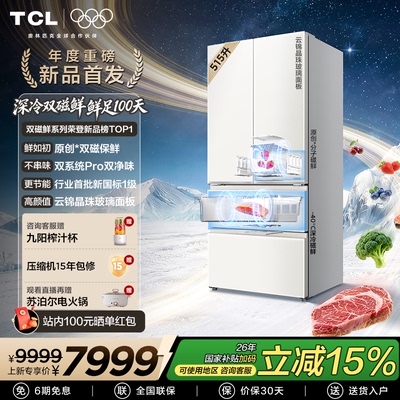 TCL双磁鲜Pro515升法式多门冰箱