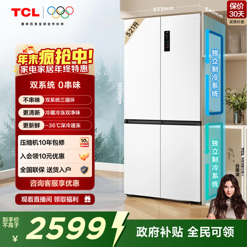 TCL521升T5双系统净味冰箱